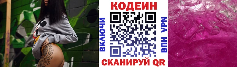 Кодеин Purple Drank  Истра 